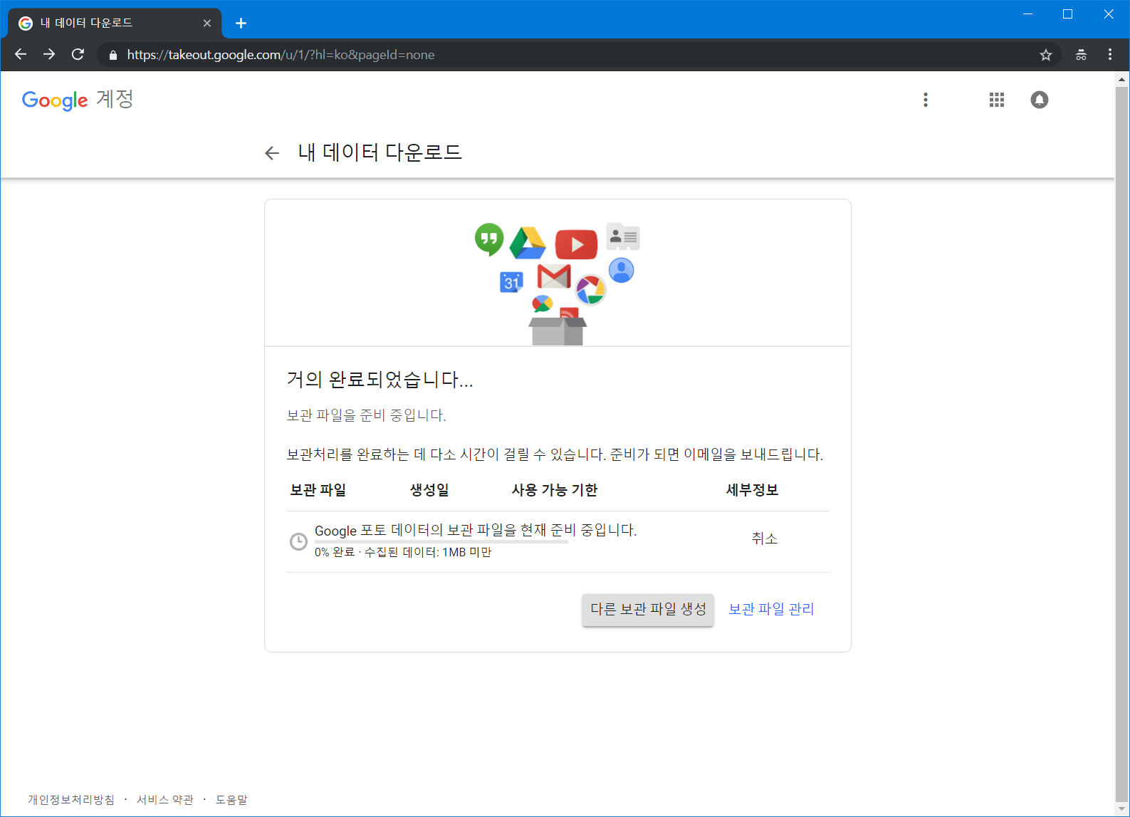 구글 포토에서 사진을 다운로드 하는 방법 – Lamanus' Archive